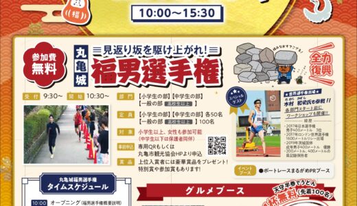 丸亀城で「丸亀城 新春フェスタ」が2023年1月9日 (月)に開催