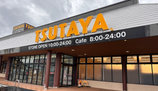 宇多津町の「TSUTAYA宇多津店」が2023年3月9日(木)にレンタル終了し、改装工事してる