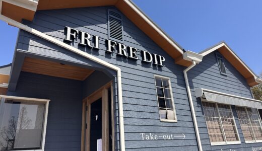 宇多津町浜一番丁にある「FRIFREDIP (フリフレディップ)」が2023年4月からグリル&シーシャバーにリニューアルしてる