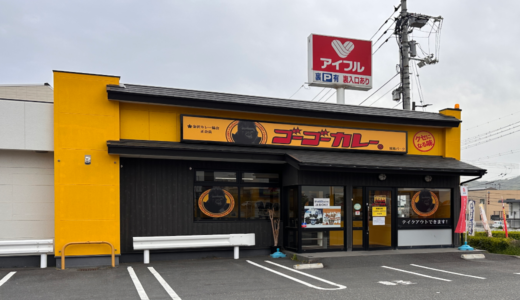 高松市屋島西町にある「ゴーゴーカレー 屋島スタジアム店」が2023年4月30日 (日)に閉店