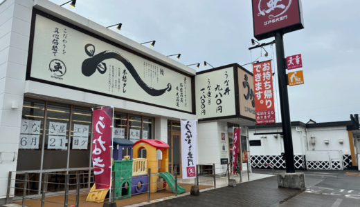 丸亀市蓬莱町に｢うなぎ屋江戸名代亜門 丸亀店｣が2024年6月21日(金)にオープン！