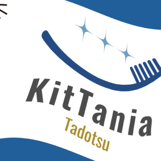 多度津町 木谷歯科医院 KitTania