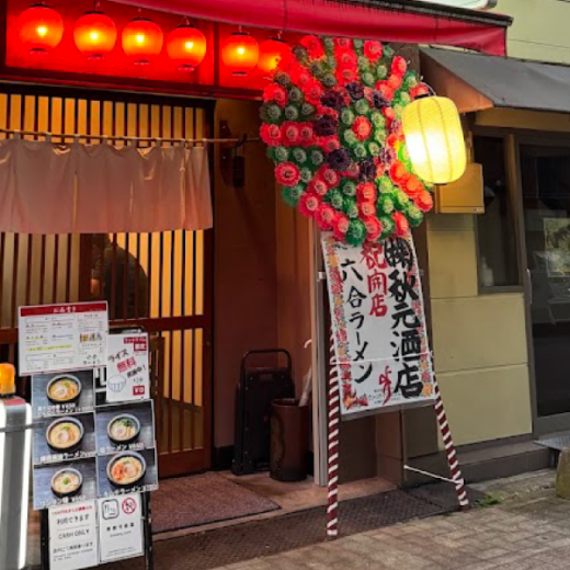 高松市瓦町 六合ラーメン