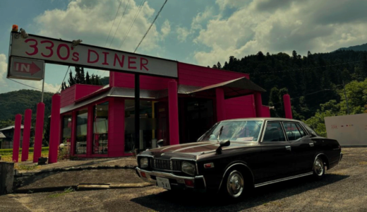 高松市塩江町に「330’s DINER」が2024年8月2日 (金)にオープン