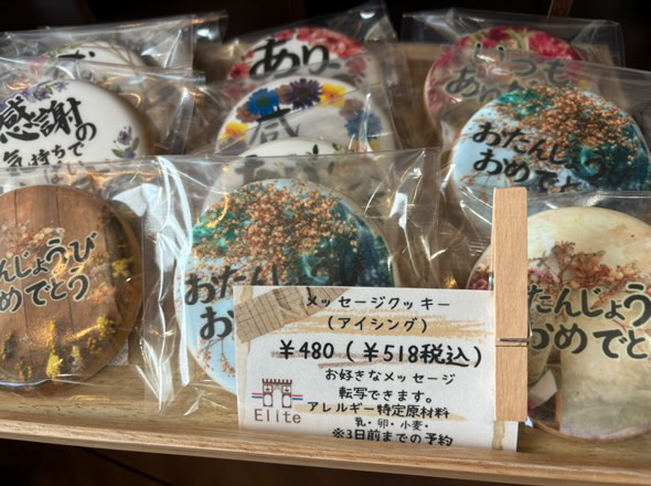 丸亀市土器町 エリート洋菓子店