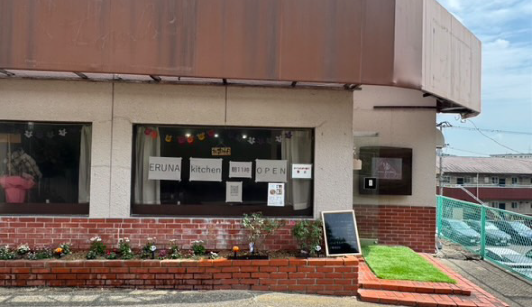 木田郡三木町 ERUNA kitchen