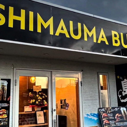 綾川町 SHIMAUMA burger